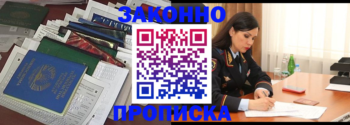 купить прописку в Арамили