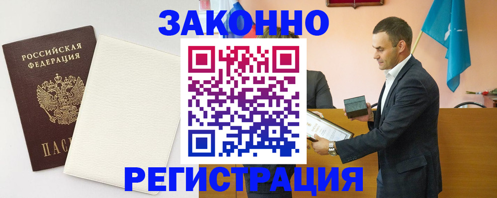 прописка в Арамили