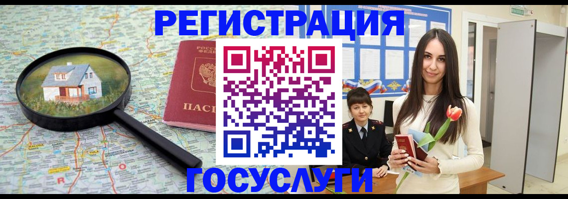 прописка для кредита в Арамили