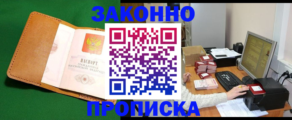 временная регистрация для всех в Арамили