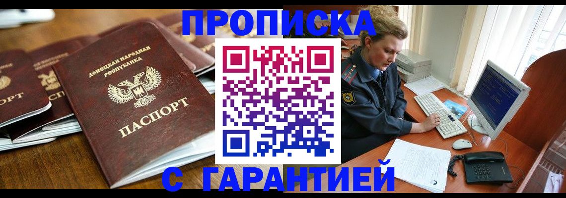 прописка штамп в Арамили